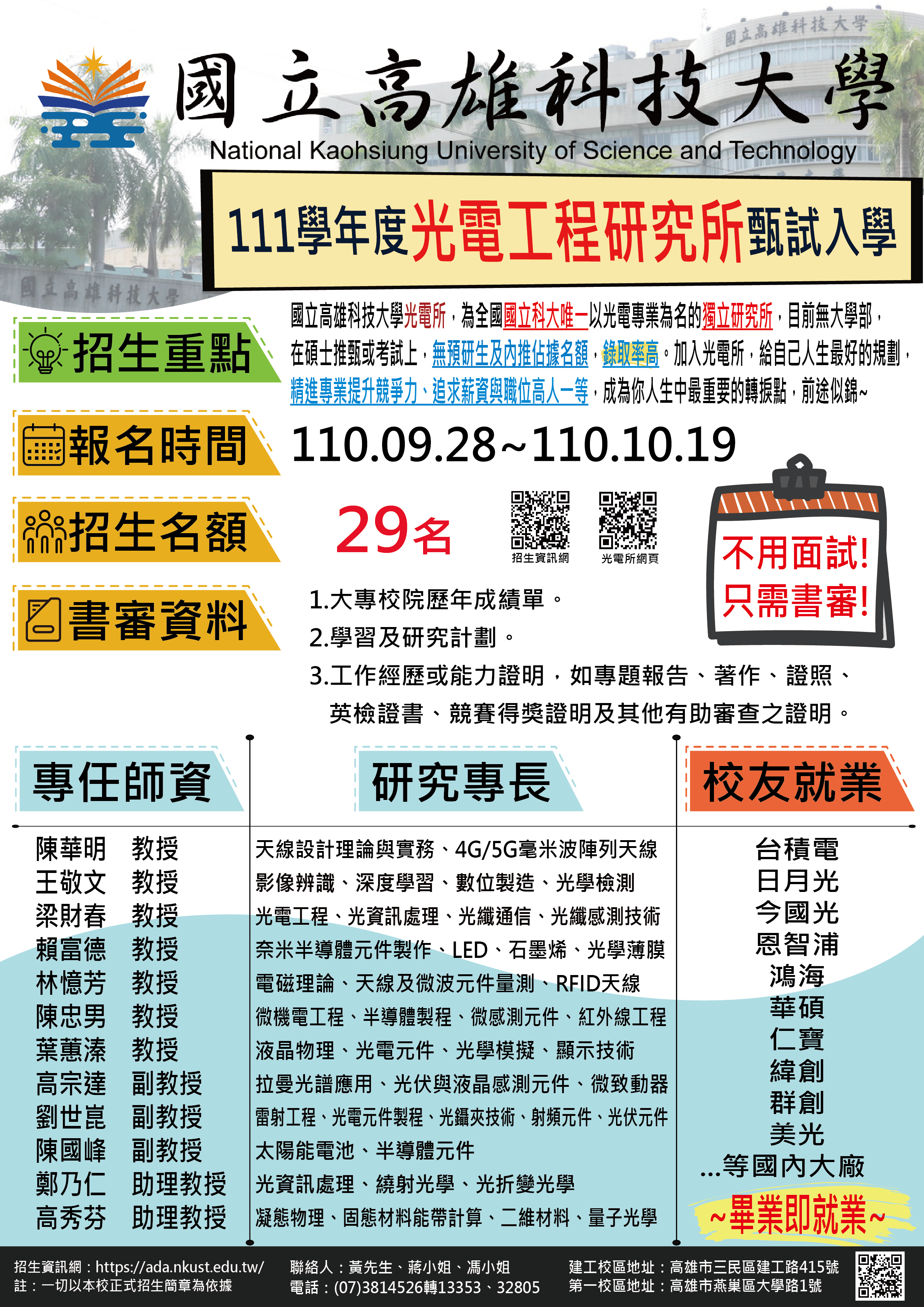111光電所推甄