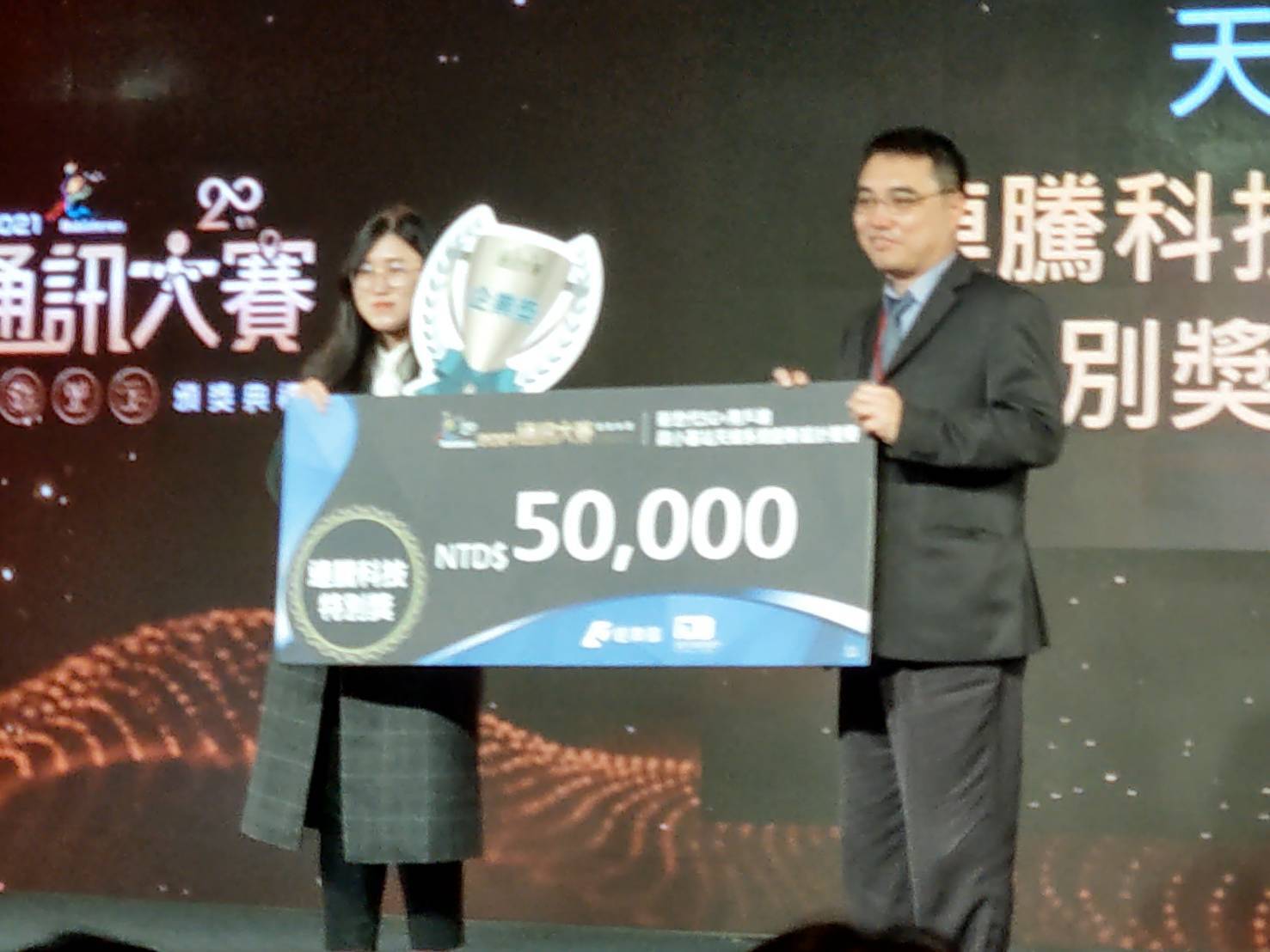 【賀】研究生吳欣潔參加經濟部工業局舉辦之『2021通訊大賽:新世代5G+用戶端與小基站天線系統設計競賽』，獲得連騰科技特別獎，獎金5萬元。